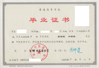  湖北中醫(yī)藥大學(xué)成教畢業(yè)證書樣本